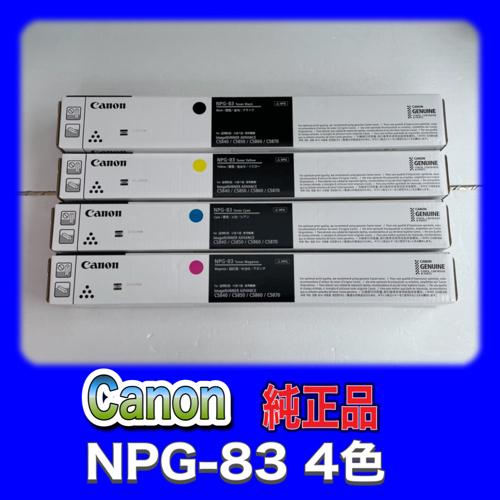 Canon NPG-83 4色セット 純正品 キャノン iR ADV トナー 新品 未開封