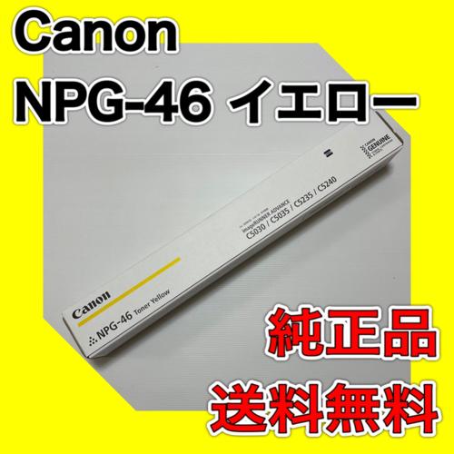 imageRUNNER Canon NPG-46 イエロー 純正品 キャノン トナー 新品