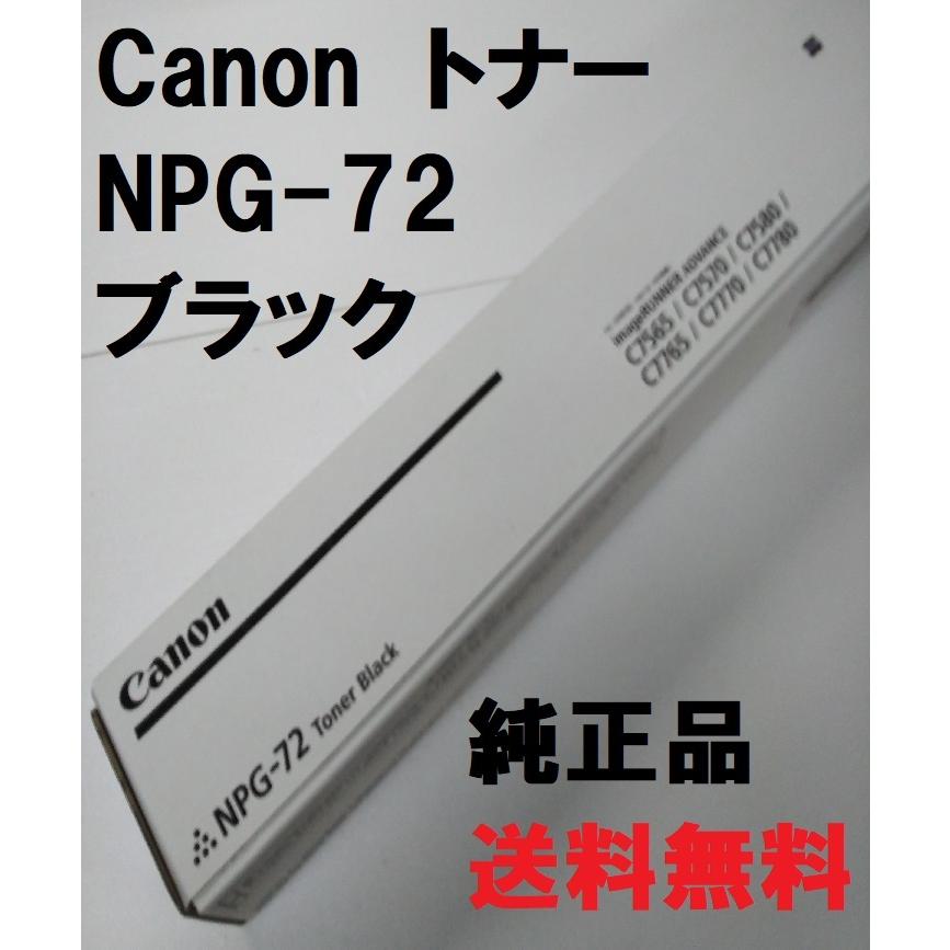 Canon NPG-72 ブラック 純正品 キャノン トナー 新品 NPG72 消耗品