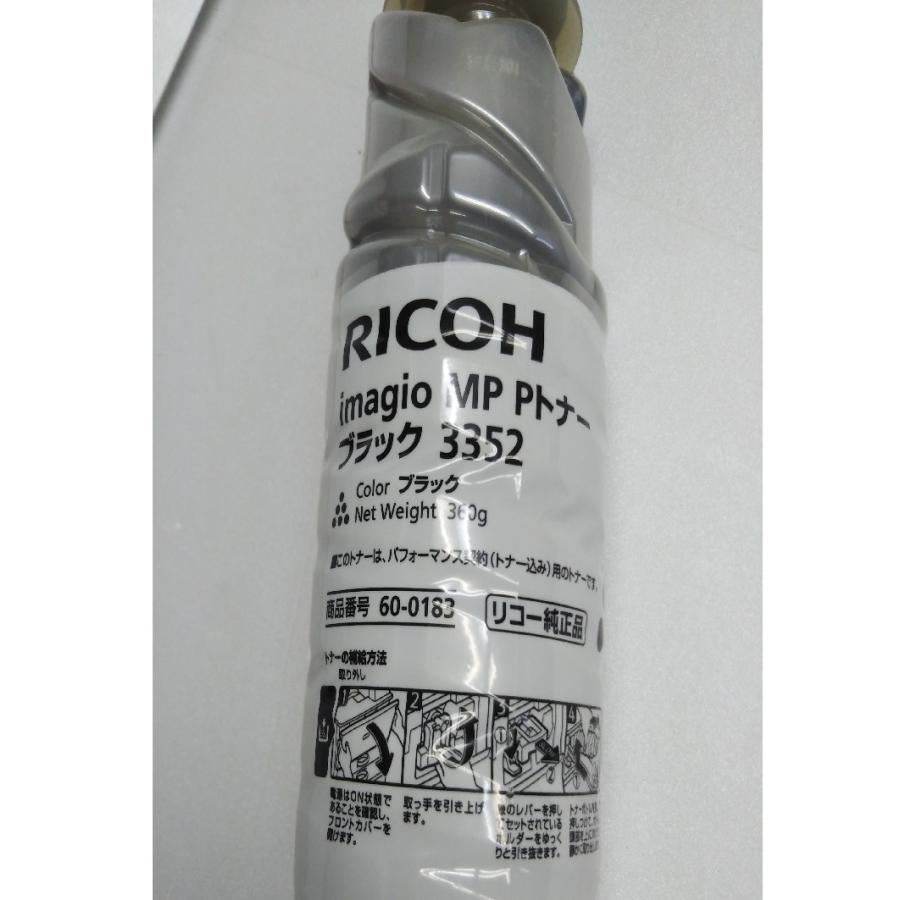リコー（RICOH） RICOH imagio MP Pトナー ブラック3352 送料無料 純正