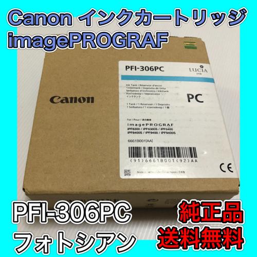 Canon キャノン インクセット PFI-306PC フォトシアン 純正品 トナー 新品 imagePROGRAF iPF LUCIA ink インクタンク 送料無料 イメージプログラフ｜oasupply-haru