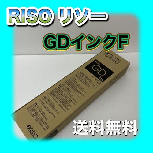 RISO オルフィス GDインクF-