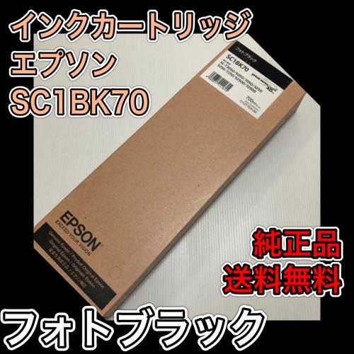 【わけあり品】エプソン SC1BK70 フォトブラック インクカートリッジ 純正品 送料無料 EPSON 新品 SC-P9050 SC-P8050 SC-P7050 SC-P6050 C13T837830｜oasupply-haru