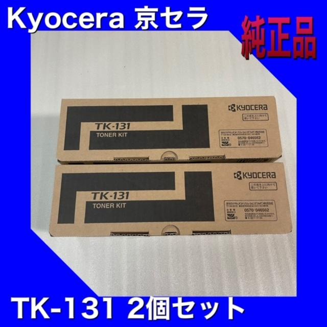 京セラ TK-131 ブラック 2個 純正品 トナー 送料無料 LS-1028MFP/LS