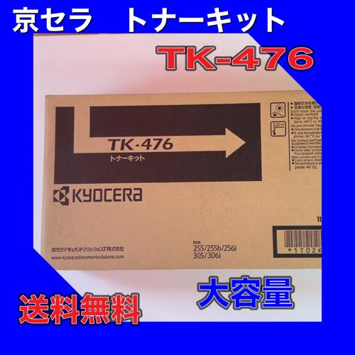 京セラドキュメントソリューションズ TK-476 大容量 ブラック 京セラドキュメントソリューションズ TK-476 大容量 ブラック