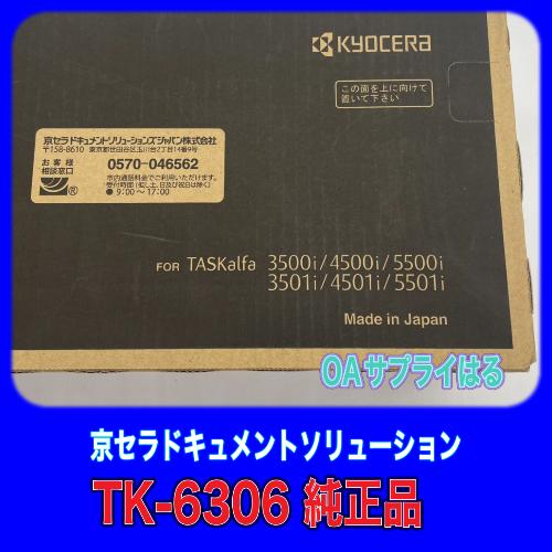 京セラ - 京セラ TK-6306 トナーキット 京セラドキュメントソリューションズ 京セラ TK-6306