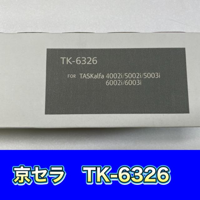 TK-6326×7本 京セラコピー機 純正トナー 【公式通販】