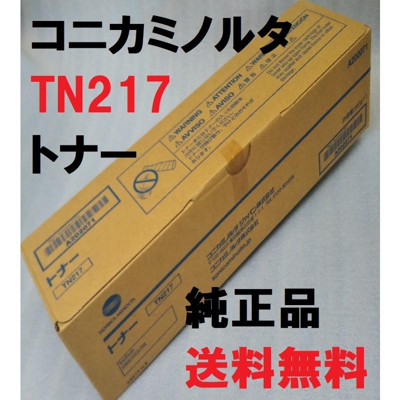 bizhub コニカミノルタ TN217 トナー 送料無料 A202071 bizhub283/223