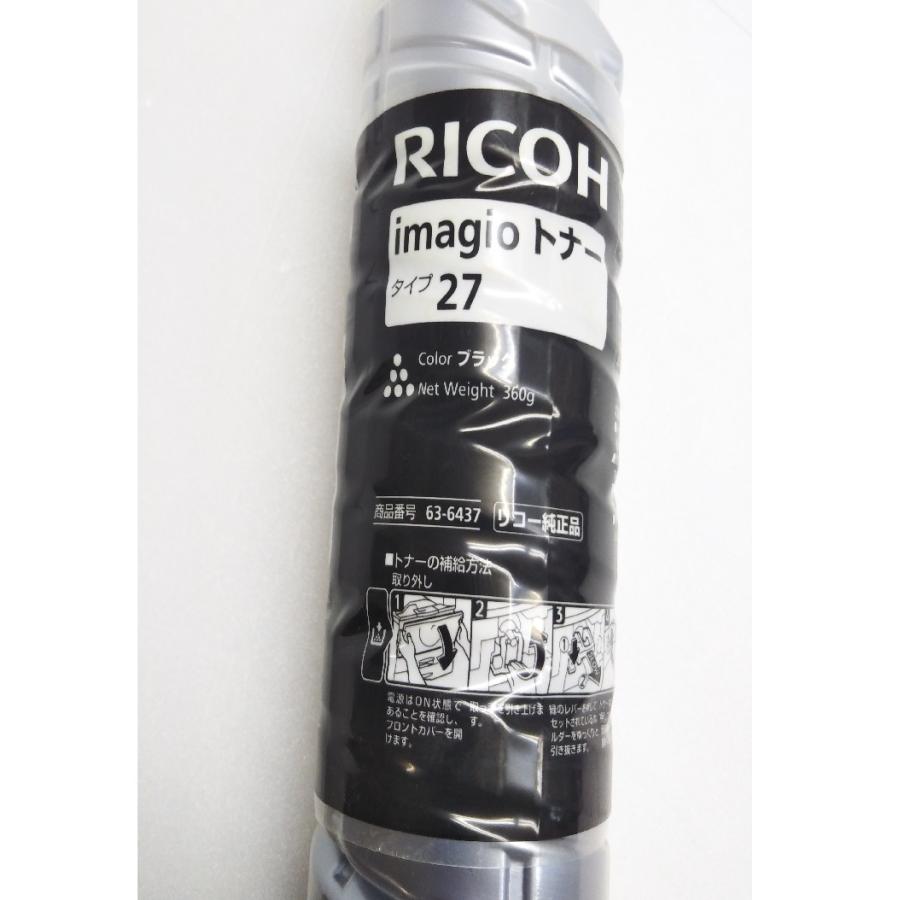 リコー RICOH imagio トナー タイプ27 ブラック 送料無料 純正品 リコー RICOH imagio トナー タイプ27 ブラック 送料無料 純正品