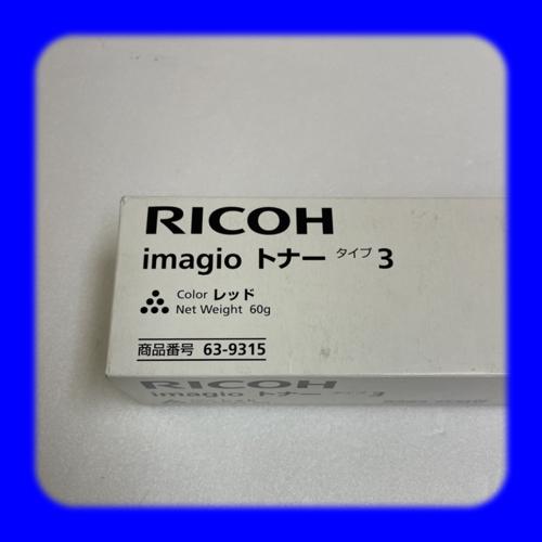 RICOH リコー　トナー　3本　未開封 リコー（RICOH） RICOH imagio トナー タイプ29W タイプ3 63-6433 送料