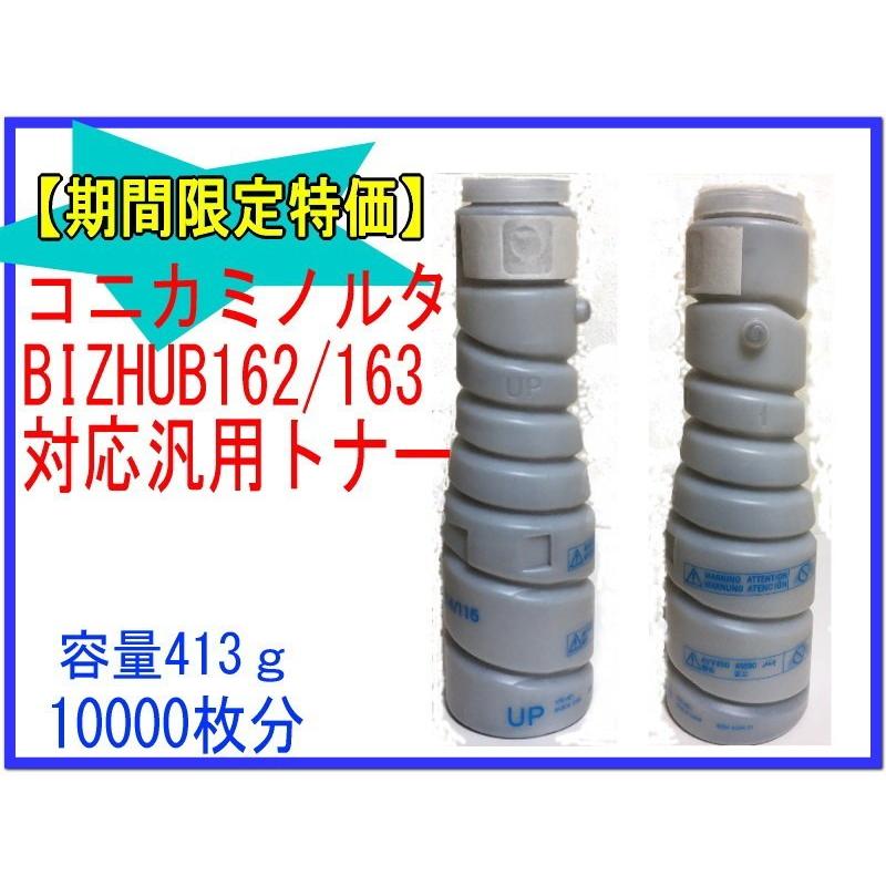 2本セット(期間限定特価)コニカミノルタ  bizhub162 bizhub162F 対応　トナー(汎用互換品（TN114）)