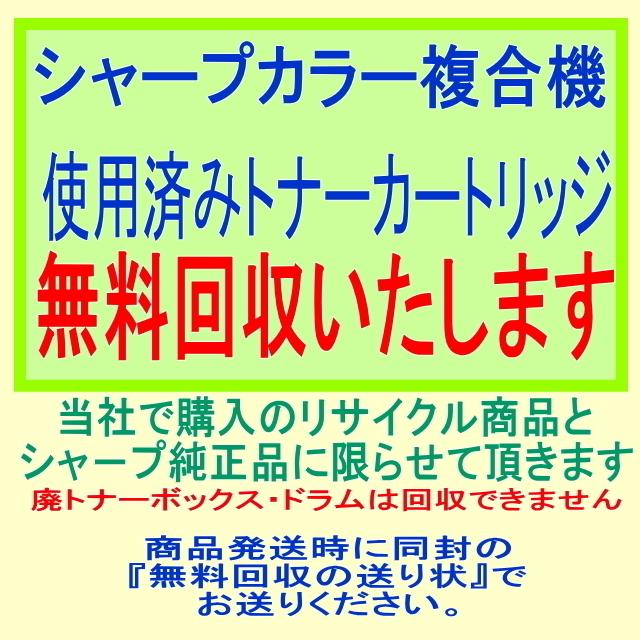 SHARP（シャープ） 特価 MX-23JT 選べる4色セット リサイクルトナー