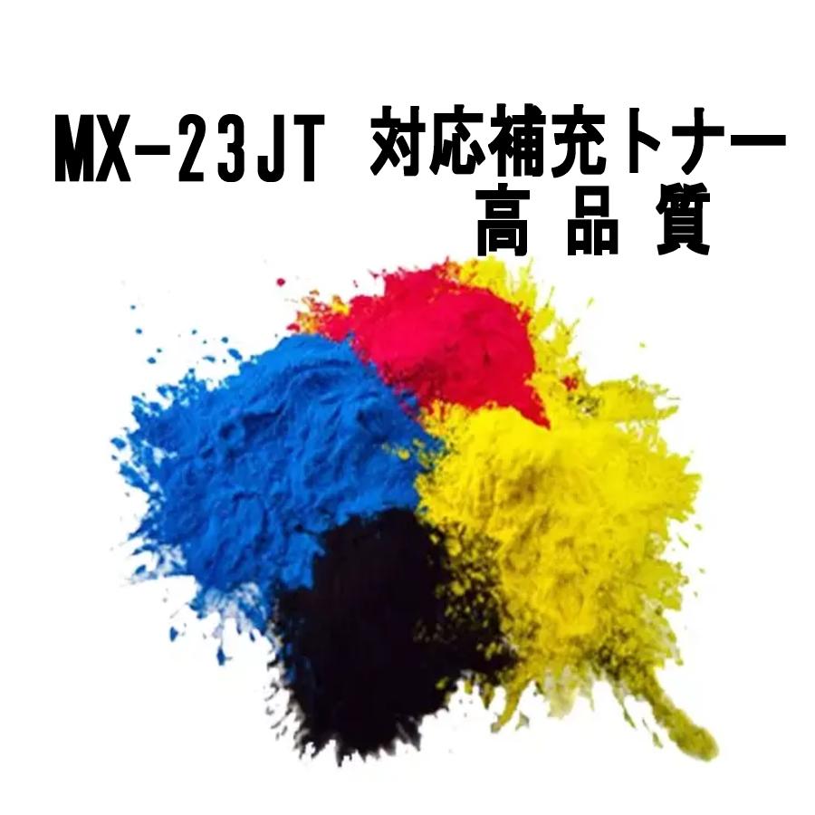 MX-23JT ４色セット 黒超大容量(通常の1.5倍トナーを充填) リサイクルトナー (MX-2310F MX-2311FN MX-3111F MX-3112FN MX-3611F 対応) MX-23JTBA 他 黒 赤 黄 青