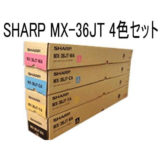 MX-36JT 4色セット シャープ 国内純正トナー(新品) ( MX-2610, MX-2640 