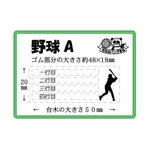 印鑑 はんこ かわいい ゴム印 住所印 ピッチャー バッター アドレスゴム印 野球 322 かわいいはんこ通販ハンコのオバラ 通販 Yahoo ショッピング