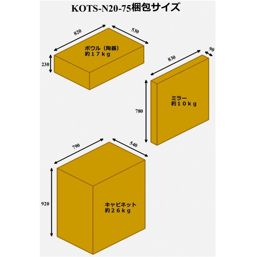 鏡台 洗面台 洗面化粧台 幅750 洗面器 収納 鏡 洗面化粧台ミラーセット KOTS