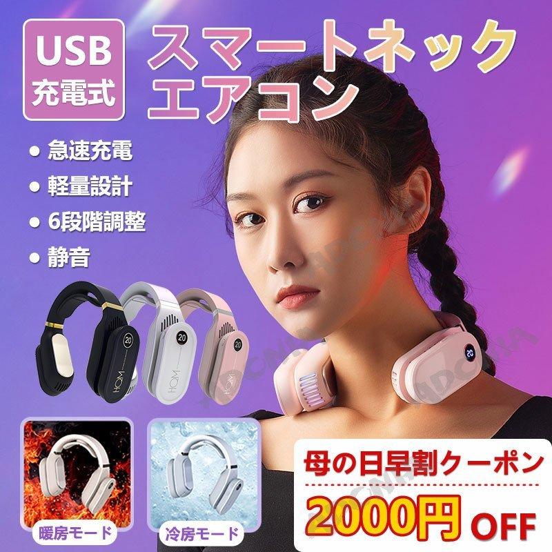 限定価格セール Usb給電式 冷房 暖房 スマートウェアラブルエアコン モバイルバデリ 温度調節 Led ライト付き 静音 軽量 出張 職場用 車用 旅行用 携帯便利 プレゼント 母の日 売り切れ必至 Atempletonphoto Com