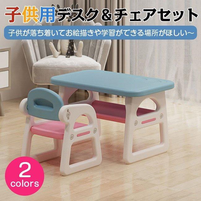 現金特価 即納 デスク チェアセット 子供用 子ども デスクセット 椅子セット 机 いす 3歳 4歳 キッズ テーブル お絵描き 絵本 食事 クリスマスプレゼント 超激安 Turningheadskennel Com