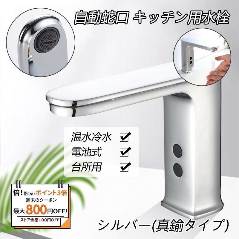 お客様満足度no 1 混合自動水栓 温水冷水 蛇口交換 赤外線 人感センサー 電池式 タッチレス水栓 洗面ボール 洗面器 手洗い鉢 手洗器 流し台用 おしゃれ 日本全国送料無料 Istx Edu Ec