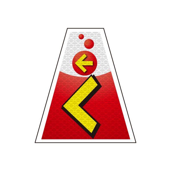 バリピカ コーンカバー （e-高輝度シート仕様） 左へ | 