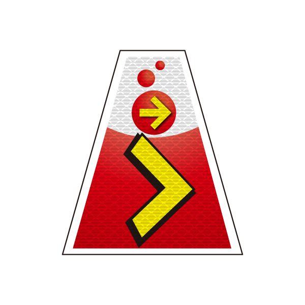 バリピカ コーンカバー （e-高輝度シート仕様） 右へ | 