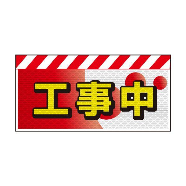 バリピカ エプロン （e-高輝度シート仕様） 工事中 | 