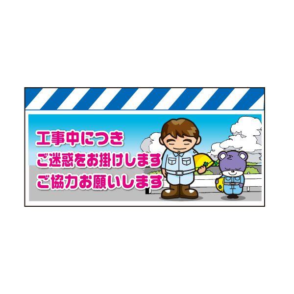 エプロン案内標識 （無反射シート仕様） 工事中につきご迷惑をお掛けします　ご協力お願いします | 