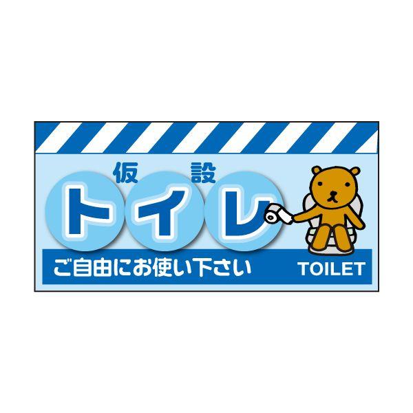 エプロン案内標識 （無反射シート仕様） 仮設トイレ | 