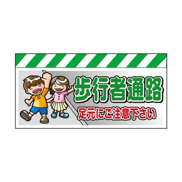 エプロン案内標識 （無反射シート仕様） 歩行者通路 | 