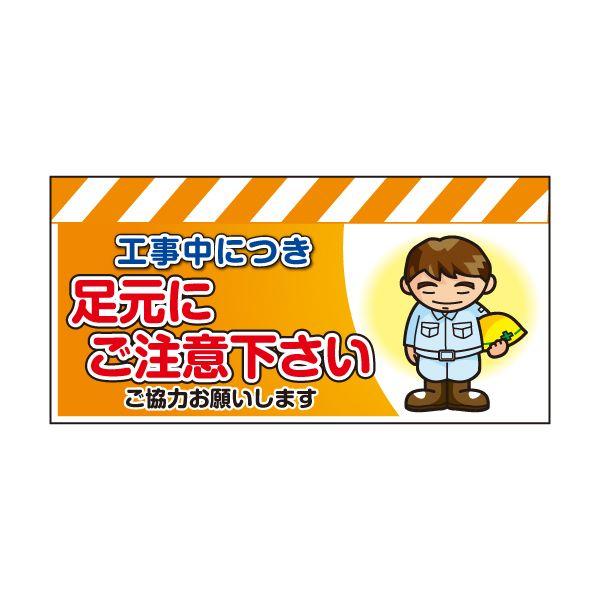 エプロン案内標識 （無反射シート仕様） 足元にご注意下さい | 