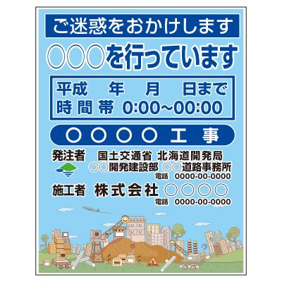 全面イラスト看板 ラインアート工事看板 鉄枠付き PDS-505Z