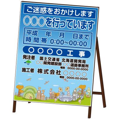 全面イラスト看板 ラインアート工事看板 鉄枠付き PDS-516Z : オバ