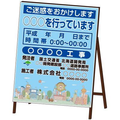 全面イラスト看板 ラインアート工事看板 鉄枠付き PDS-518Z : オバ