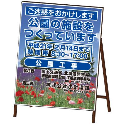 全面写真入り看板 花タイプ工事看板 鉄枠付き : オバリサインショップ