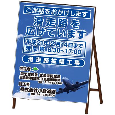 全面写真入り看板 橋・トンネル・空港タイプ工事看板 鉄枠付き : オバ