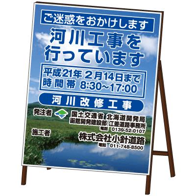 全面写真入り看板 河川タイプ工事看板 鉄枠付き : オバリサイン