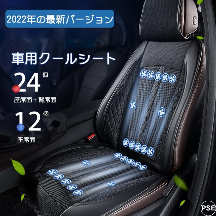 シートクーラー クールシート 車 usb シートカバー 送風冷風 24枚