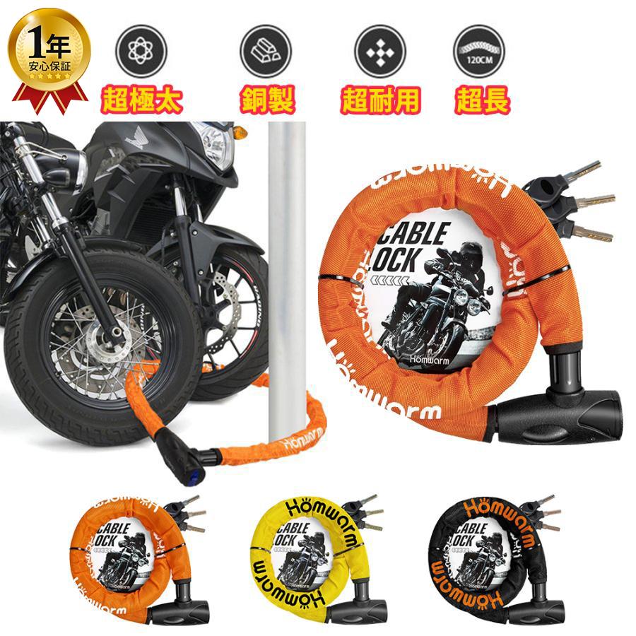 バイクロック 鍵 チェーンロック バイク 自転車 ワイヤーロック 極太 φ(直径)22mm×1200mm 頑丈 盗難防止 鍵3本 :om3:obbo - 通販 - Yahoo!ショッピング バイクロック 鍵 チェーンロック バイク 自転車 ワイヤーロック 極太 φ(直径)22mm×1200mm 頑丈 盗難防止 鍵3本 :om3:obbo - 通販 - Yahoo!ショッピング