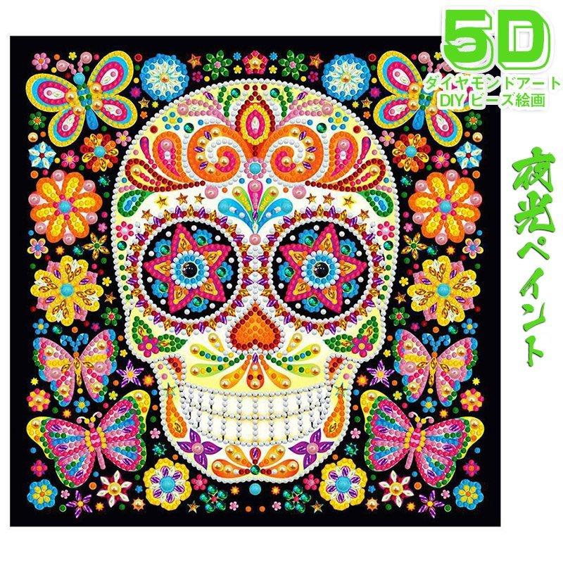 ビーズ刺繍 5d ダイヤモンドアート 夜光 スケルトン 悪戯 図案 いたずら ビーズ絵画 初心者 バタフライ Diy 簡単 大人 子供 手作り 壁飾り 装飾 贈り物 送料無料 Oscxy119 Obbo 通販 Yahoo ショッピング