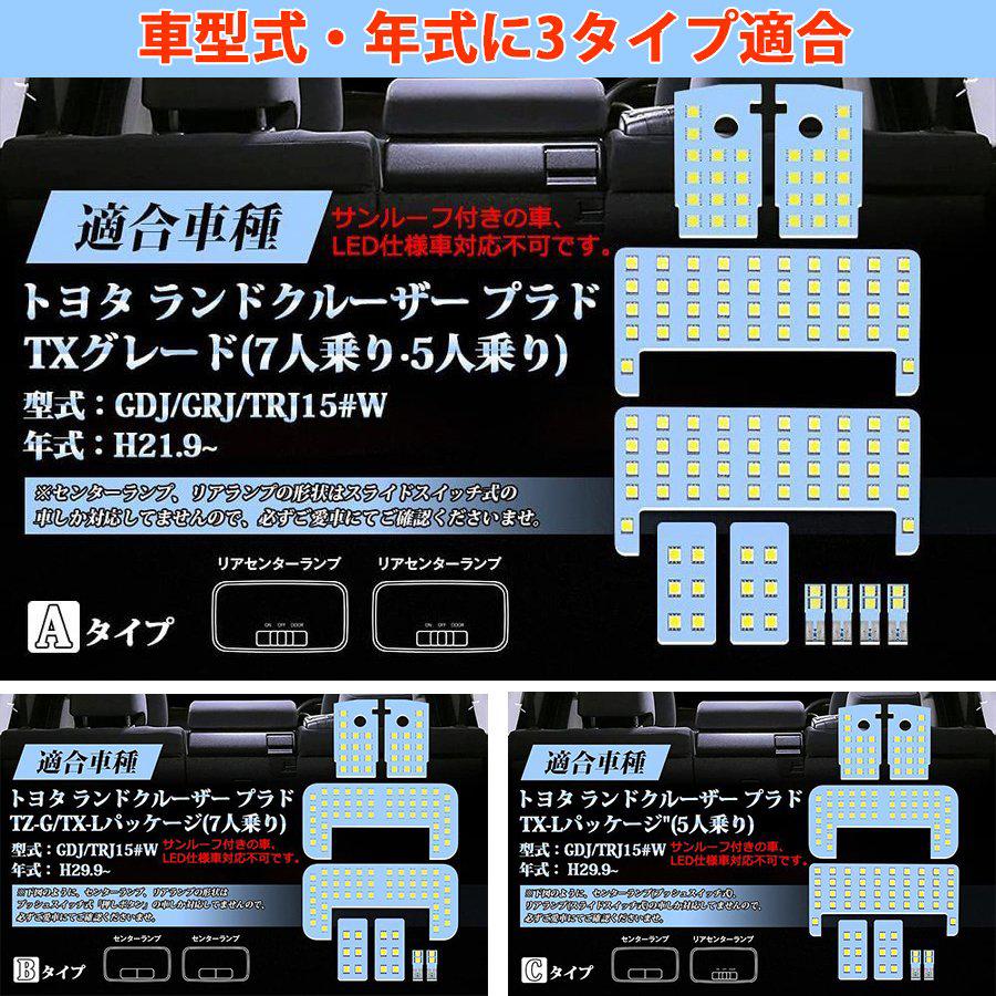 トヨタ ランドクルーザー プラド ルームランプ 150 GDJ GRJ TRJ 前 中 後期 TZ-G/TX-L 7人乗り H29.9~ TRJ15#W H29.9~ TX-L 5人乗り 6000K ホワイト 3タイプ :osopl201:obbo - 通販 - Yahoo!ショッピング トヨタ ランドクルーザー プラド ルームランプ 150 GDJ GRJ TRJ 前 中 後期 TZ-G/TX-L 7人乗り H29.9~ TRJ15#W H29.9~ TX-L 5人乗り 6000K ホワイト 3タイプ :osopl201:obbo - 通販 - Yahoo!ショッピング