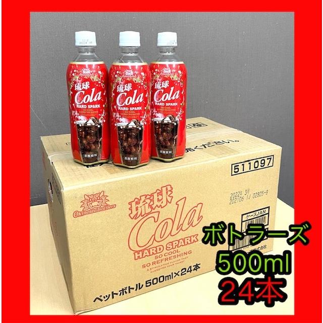 新商品】沖縄ボトラーズ 琉球コーラ 500ml×24本 地元コーラ 優しい炭酸