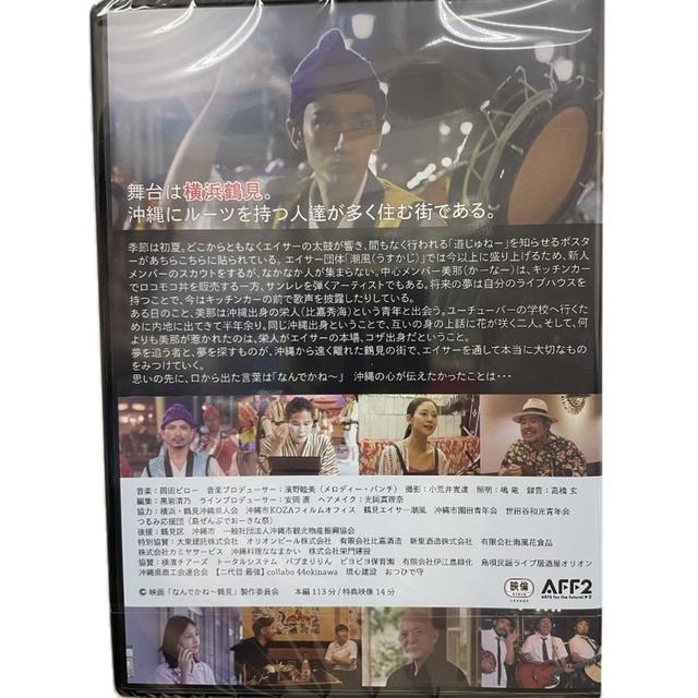 【映画】なんでかね〜鶴見DVD　主演・比嘉秀海・かーなー　沖縄国際映画祭出品　うちなー魂リトル沖縄で撮影　レターパックで発送【送料無料・代引不可】 |  | 01