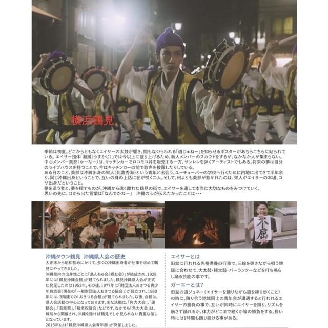 【映画】なんでかね〜鶴見DVD　主演・比嘉秀海・かーなー　沖縄国際映画祭出品　うちなー魂リトル沖縄で撮影　レターパックで発送【送料無料・代引不可】 |  | 03