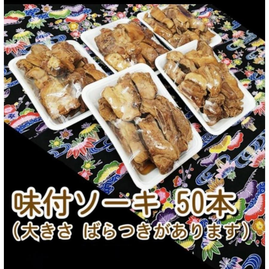 2394円 在庫処分大特価 業者様 イベント 大量 手作り惣菜 味付ソーキ スペアリブ 50本 大きさばらつきがあります 沖縄そばトッピング用 おかず 冷蔵便 送料別