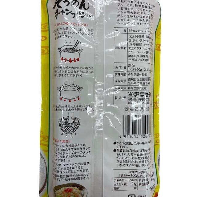 アワセそば そうめんチャンプルー だし付き 2食入 沖縄の郷土料理 送料別 常温便 3袋までレターパック5で発送致します Soumencyan2 おきなわ物産センター 通販 Yahoo ショッピング