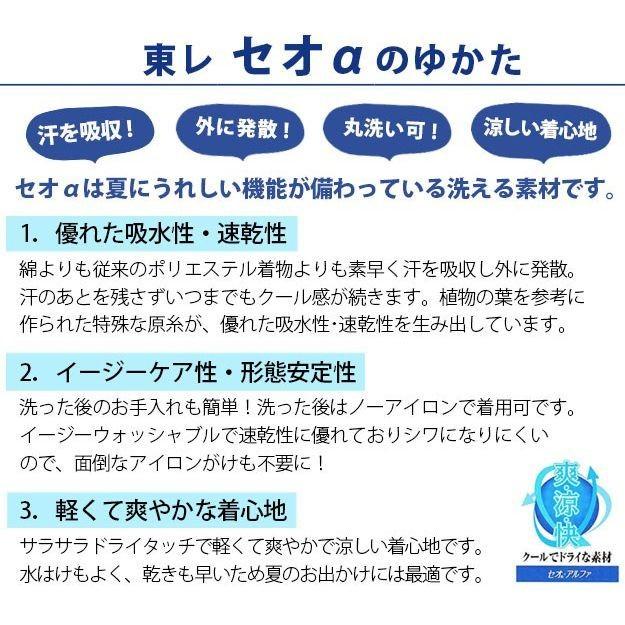 ゆかた 撫松庵浴衣　ほおずき　アカ　セオα ポイント10倍　送料無料の画像