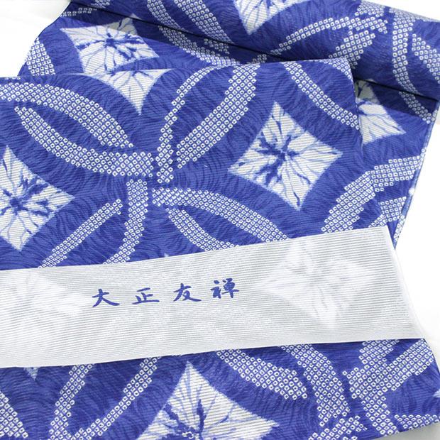 大正友禅ゆかた 紫織庵 綿絽浴衣地/反物 送料無料 藍 疋田友禅まる連ね