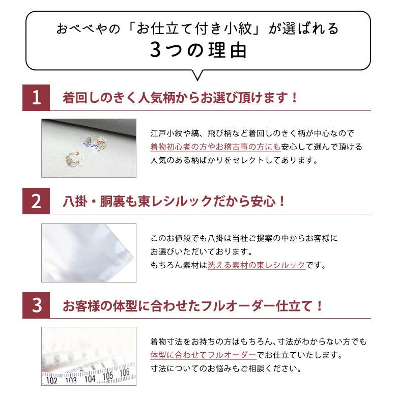 仕立て付き東レシルック 小紋【☆ワンランク上のお仕立て付き価格】フルオーダーお仕立て 単衣・袷・羽織仕立可／濃紺地　縞に横段総花柄の画像