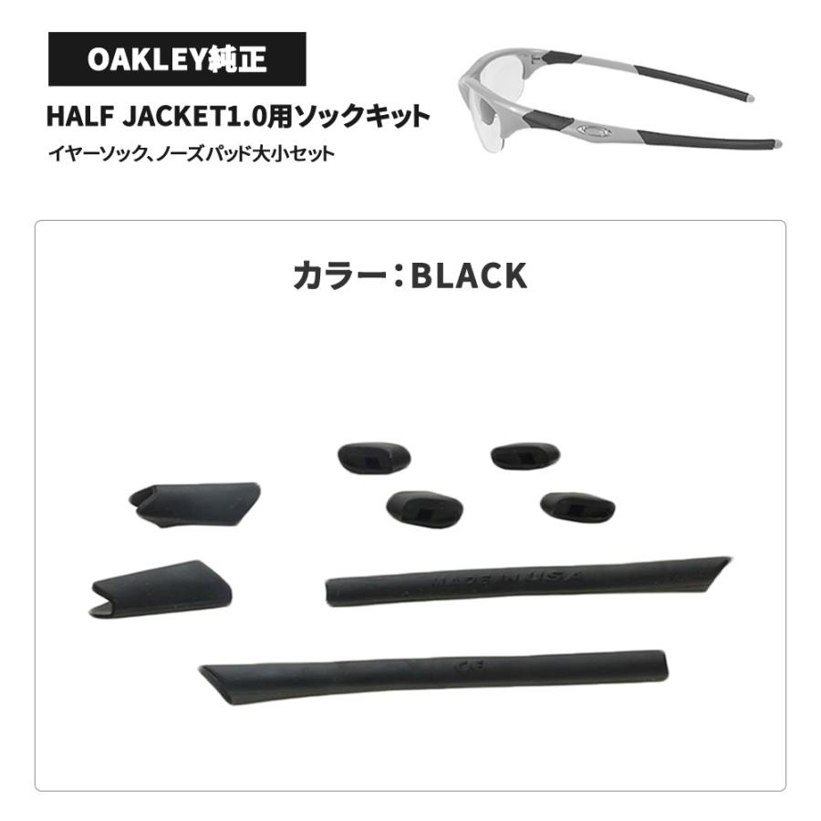 Half Jacket オークリー イヤーソック ハーフジャケット1.0 ノーズ