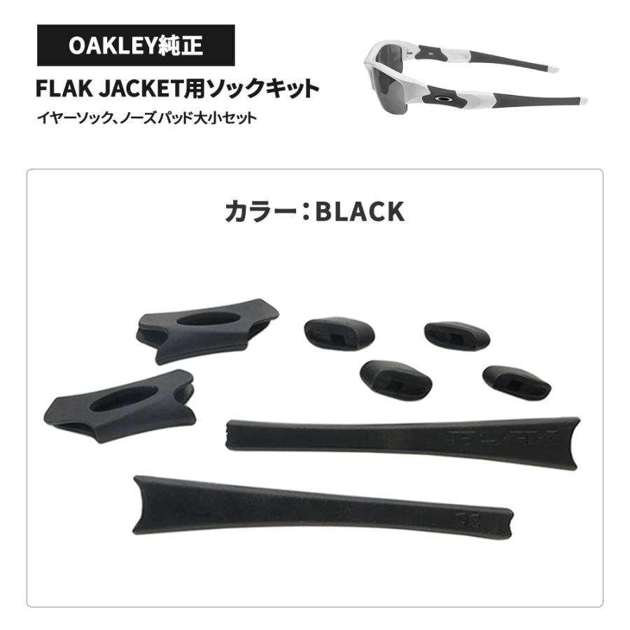 Flak オークリー イヤーソック フラックジャケット ノーズパッド